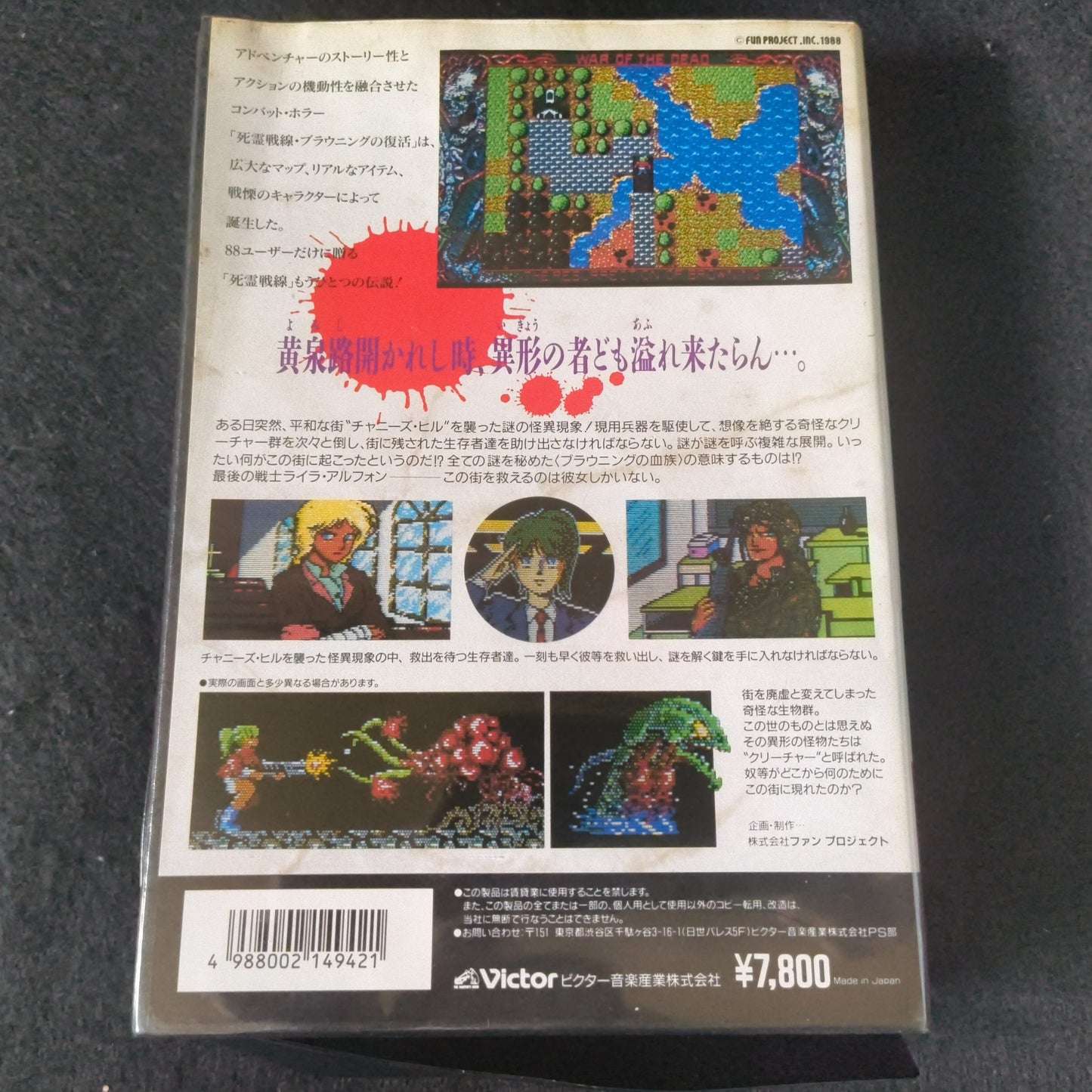 PC-8801 Shiryou Sensen - War of the Dead: Browning no Fukkatsu w/Manual, Box set