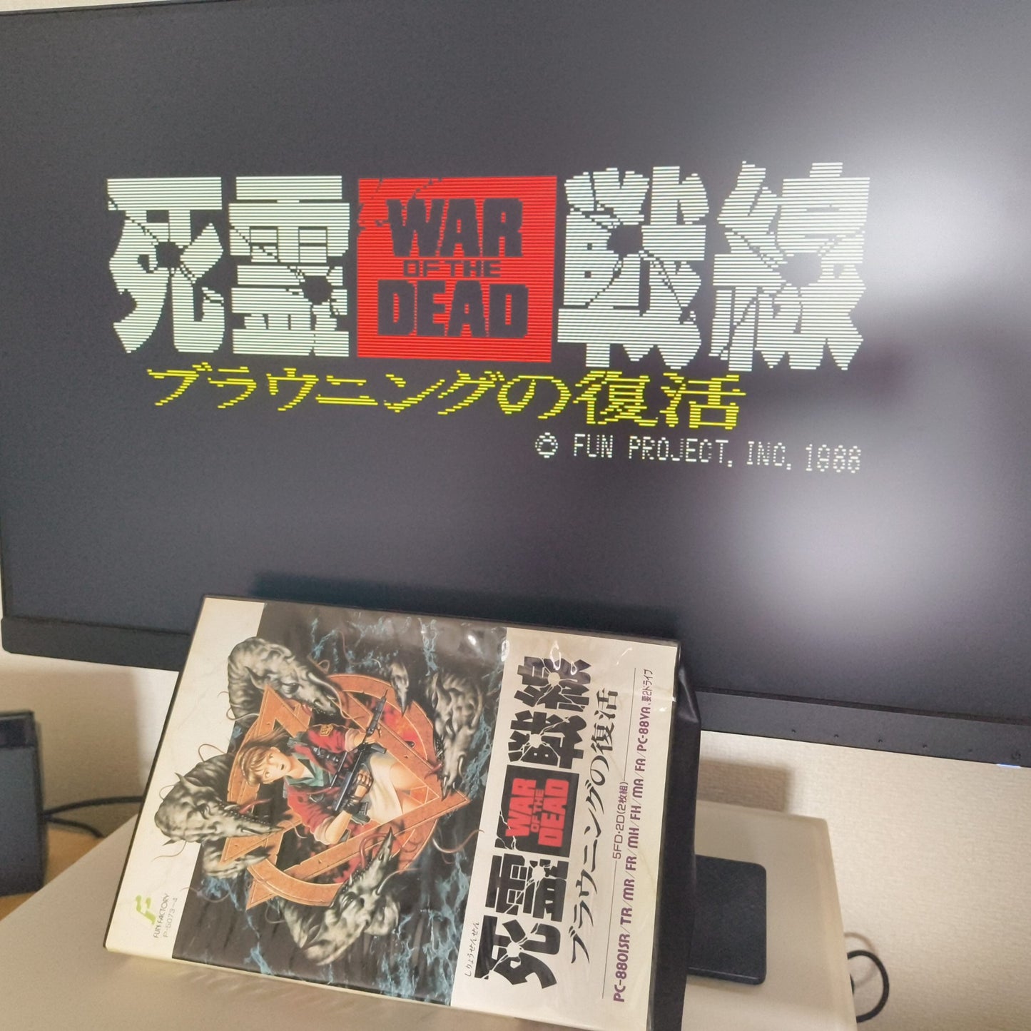 PC-8801 Shiryou Sensen - War of the Dead: Browning no Fukkatsu w/Manual, Box set