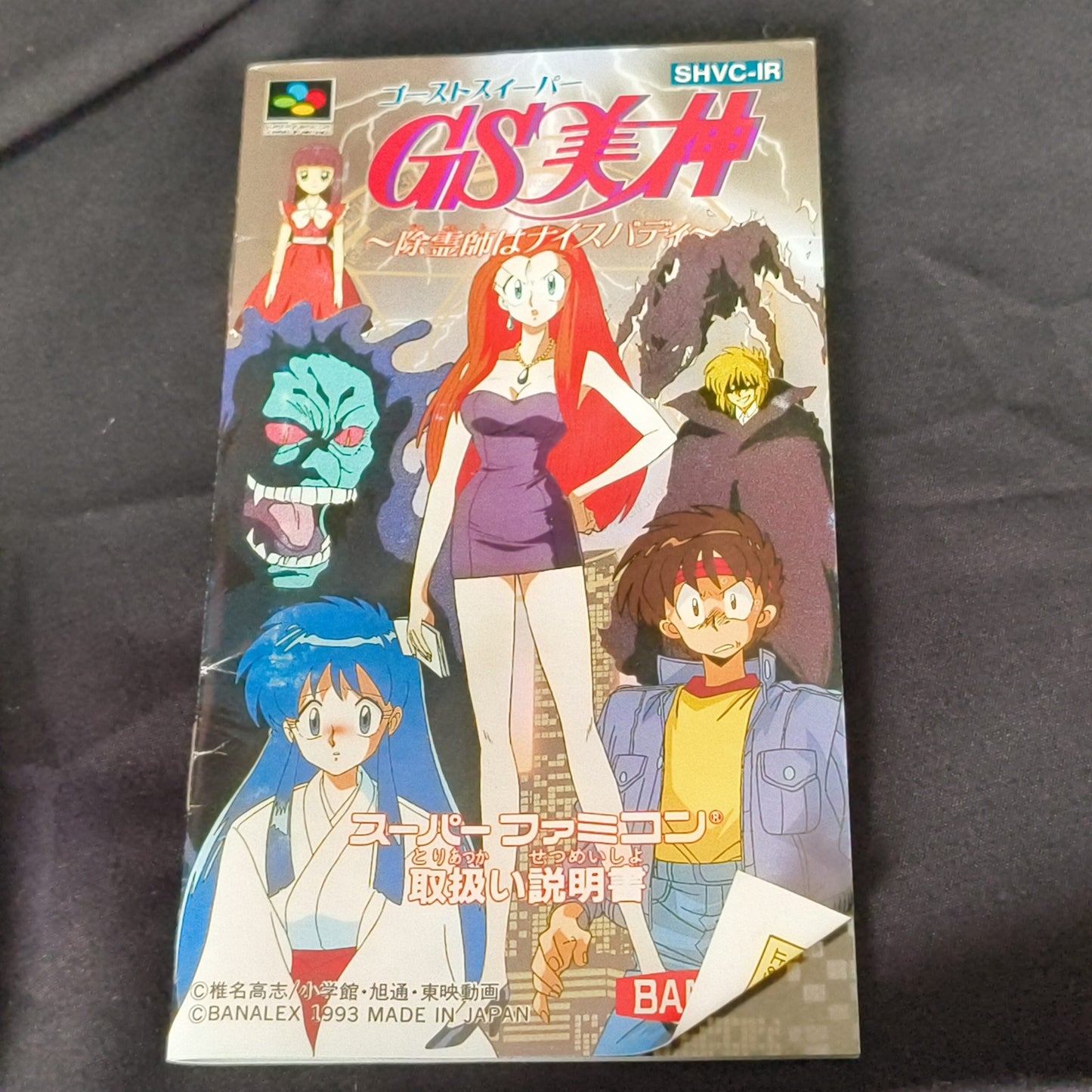 GS Ghost Sweeper Mikami Super Famicom SNES/SFC w/Manual, Box set, Working, Japan