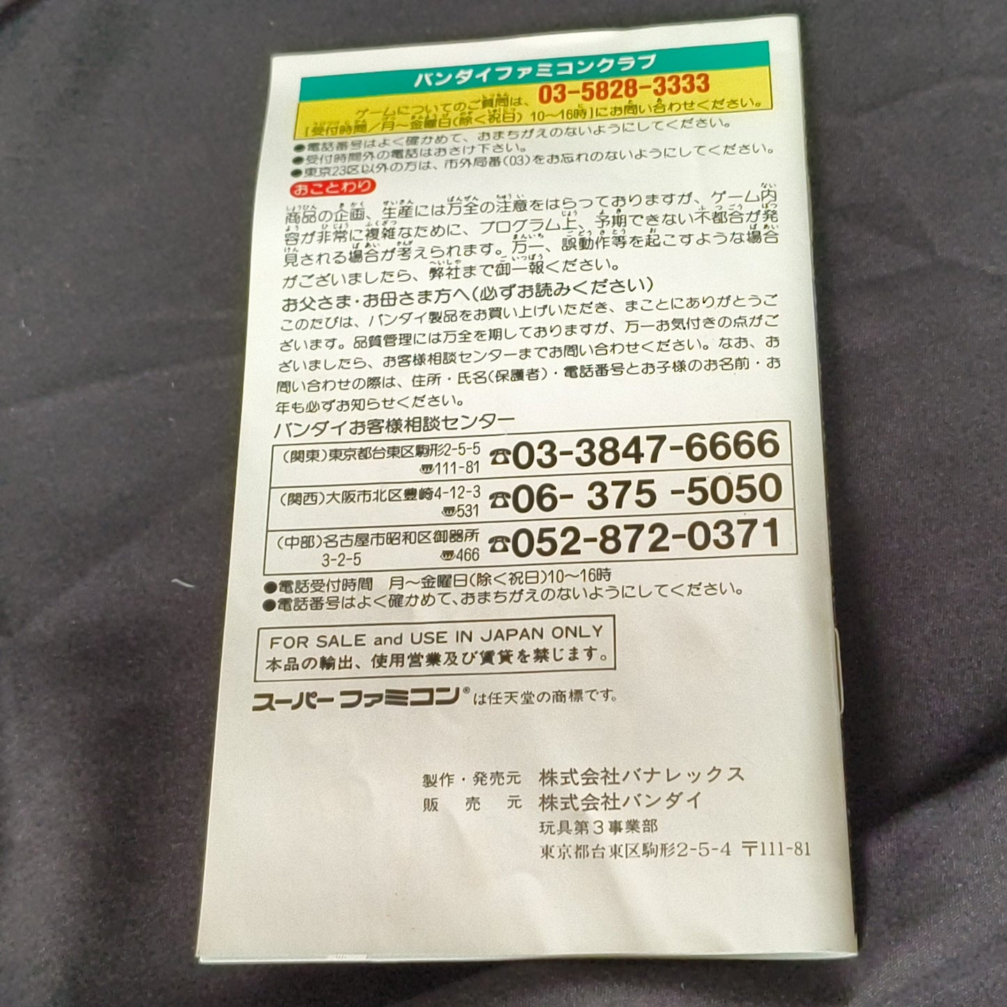 GS Ghost Sweeper Mikami Super Famicom SNES/SFC w/Manual, Box set, Working, Japan