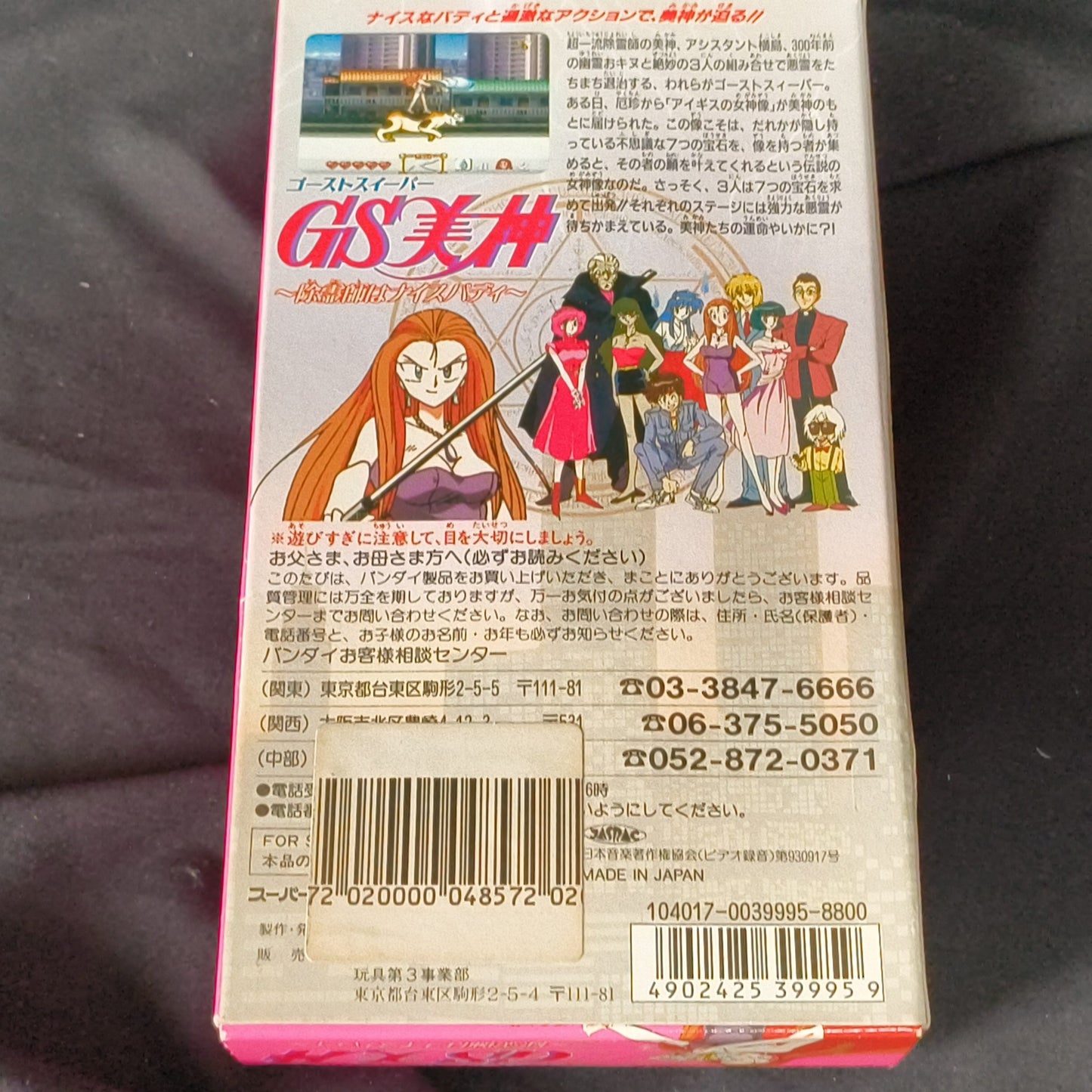 GS Ghost Sweeper Mikami Super Famicom SNES/SFC w/Manual, Box set, Working, Japan