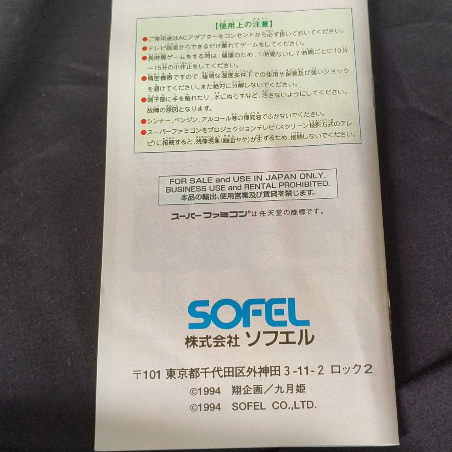 Monster Maker Kids Super Famicom SNES/SFC w/Manual, Box set, Working, Japan