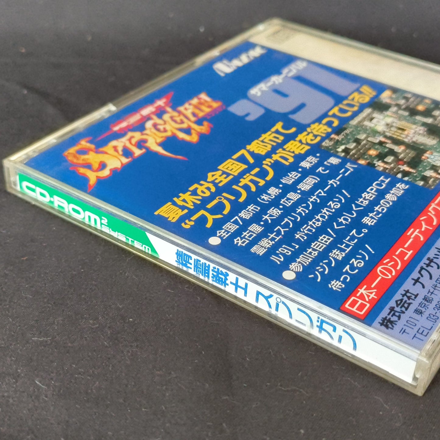 SPRIGGAN PC Engine CD-ROM2 PCE NTSC-J Game Disk,W/Manual,Box, Working-h1025-1