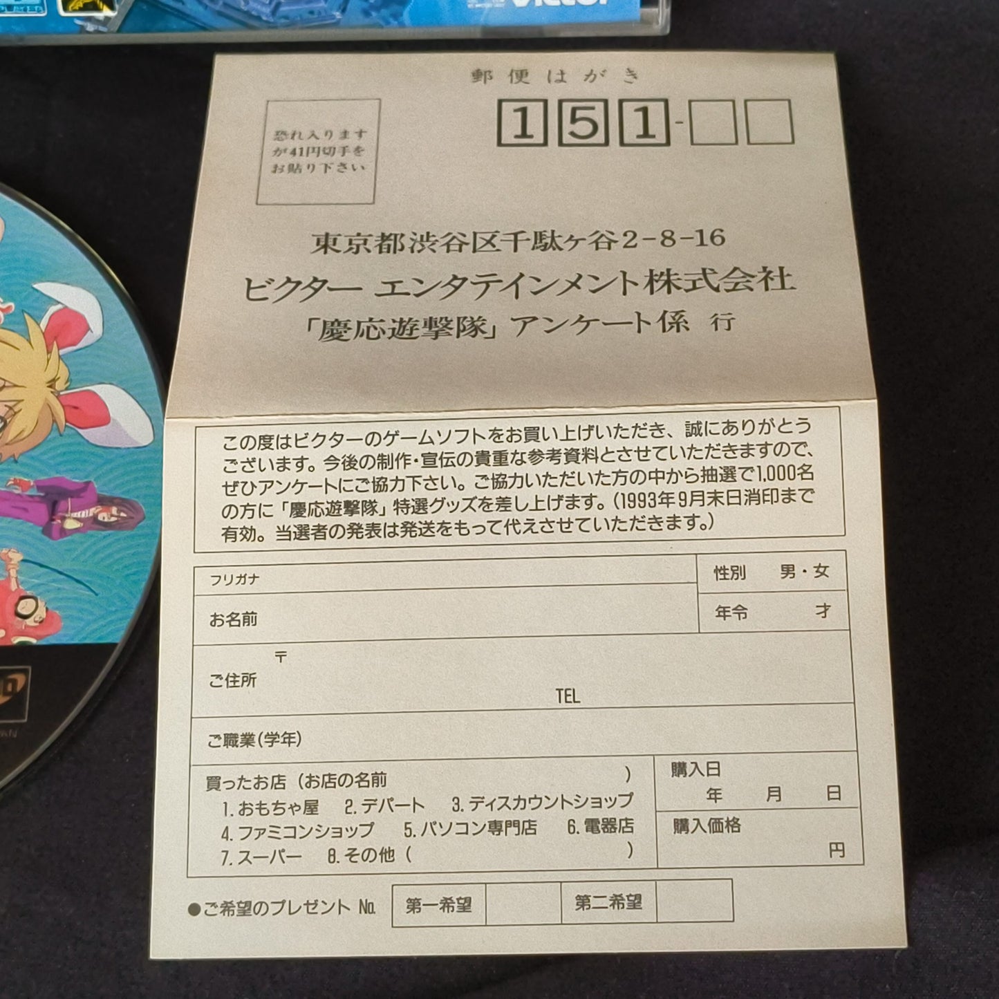 Keio Yugekitai (Keio Flying Squadron) SEGA MEGA CD Game w/Spine card, working