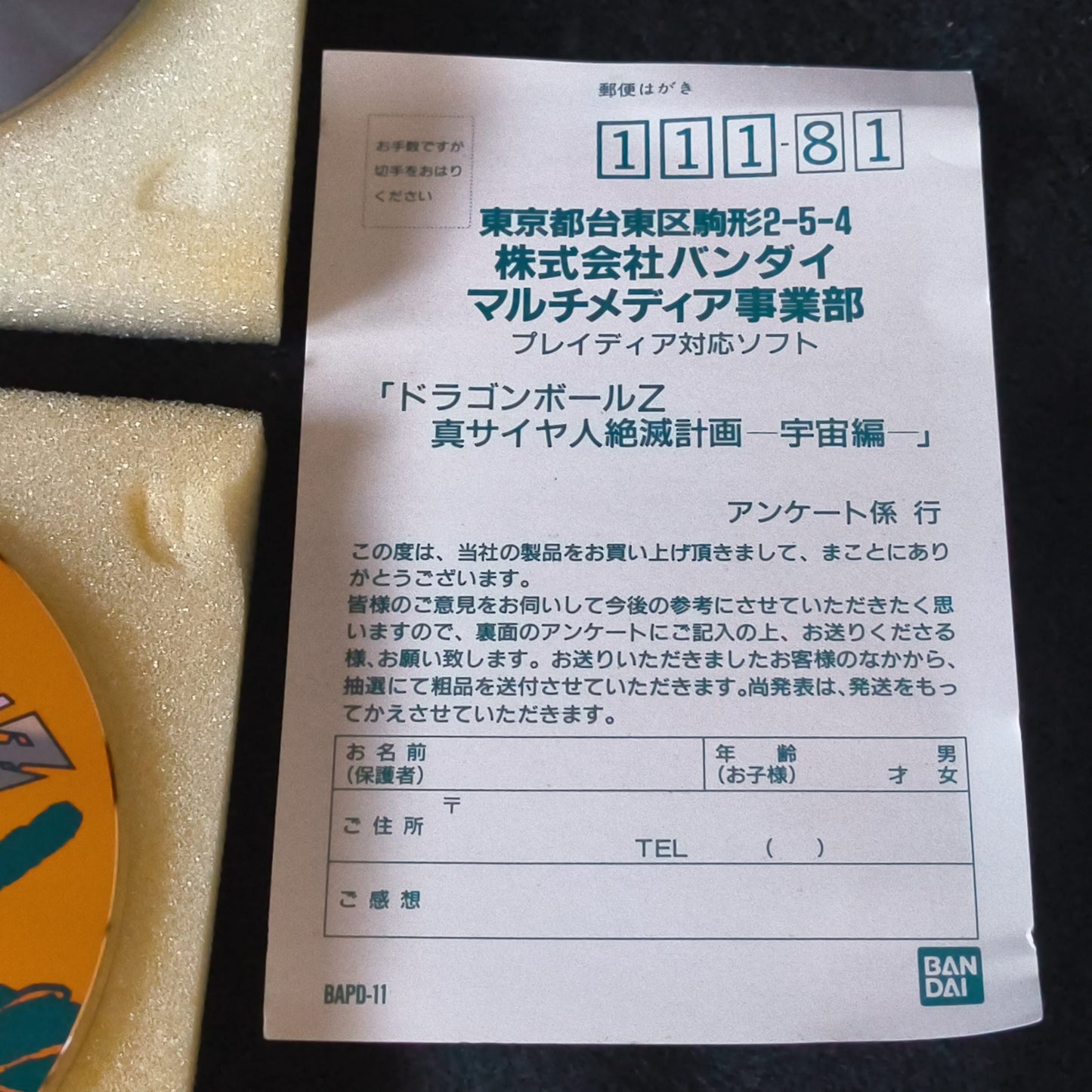 Dragon Ball Z Shin Saiyan Zetsumetsu Keikaku Bandai PLAYDIA, Disk and Box set