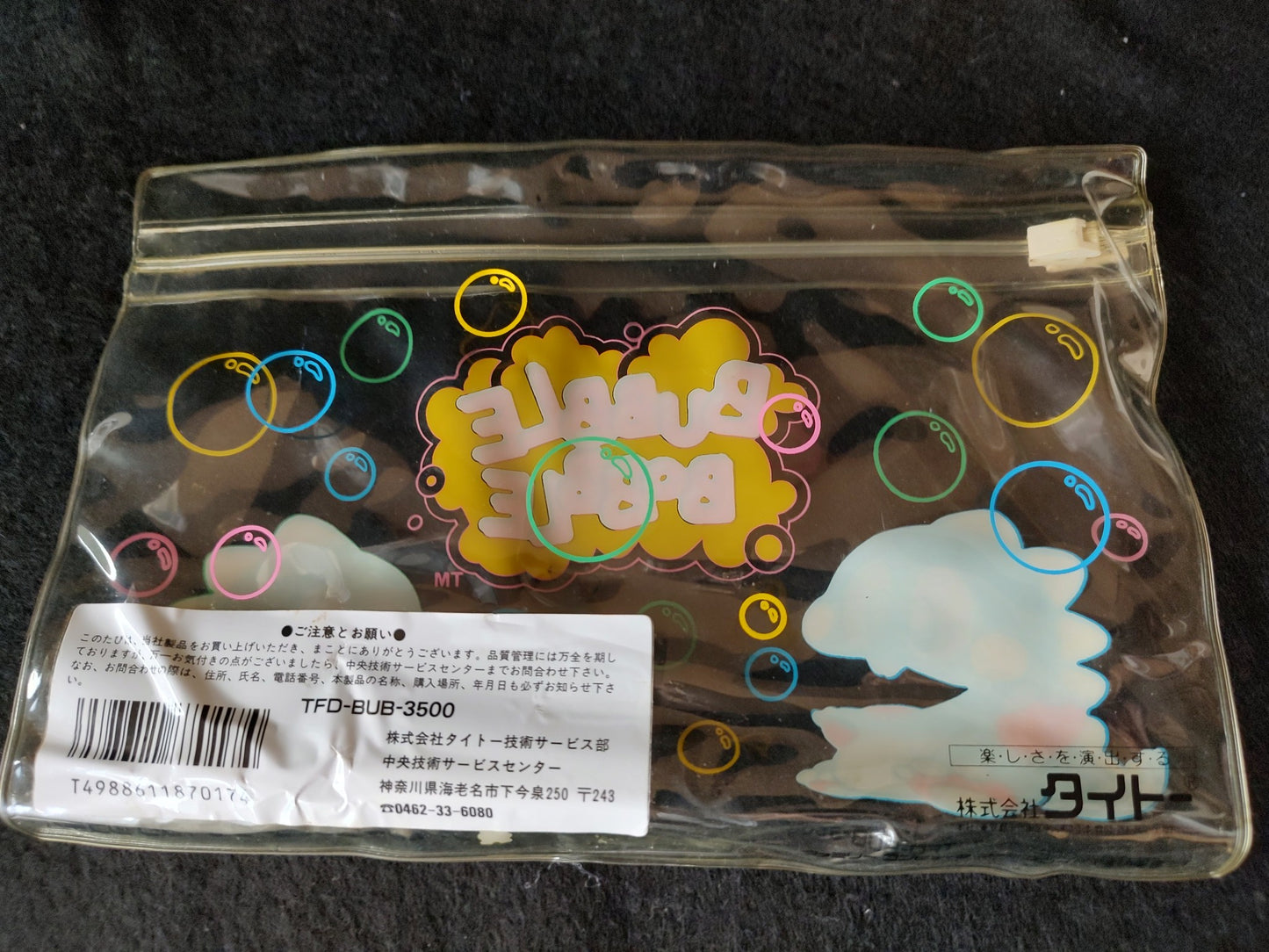 BUBBLE BOBBLE for FAMICOM DISK SYSTEM/Disk and Plastic bag set/ Working-f1014-