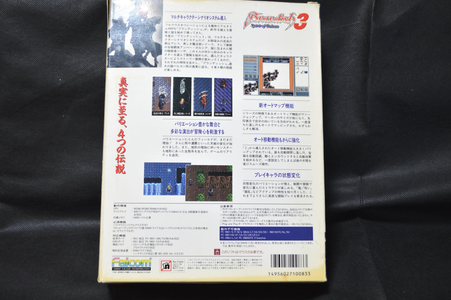 PC-9801 Brandish 3 Game Floppy disks, manual, and Box set, not tested-g0411-2