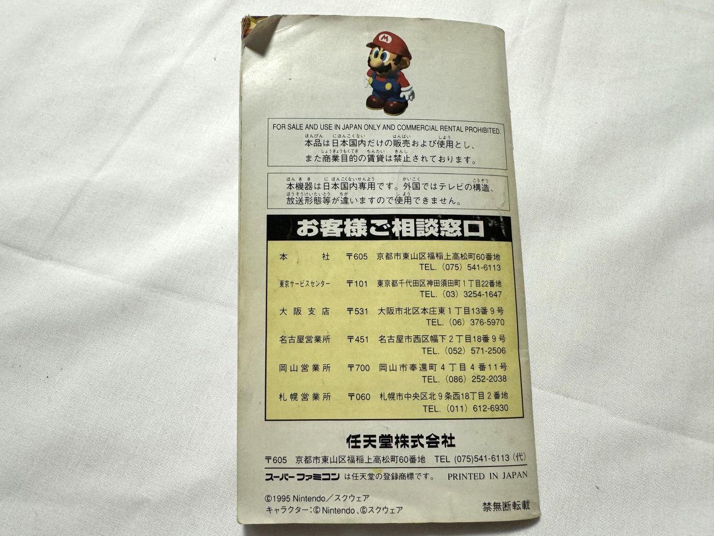 Super Mario RPG Nintendo Super Famicom Game Cartridge w/Manual, Box set-f0914-