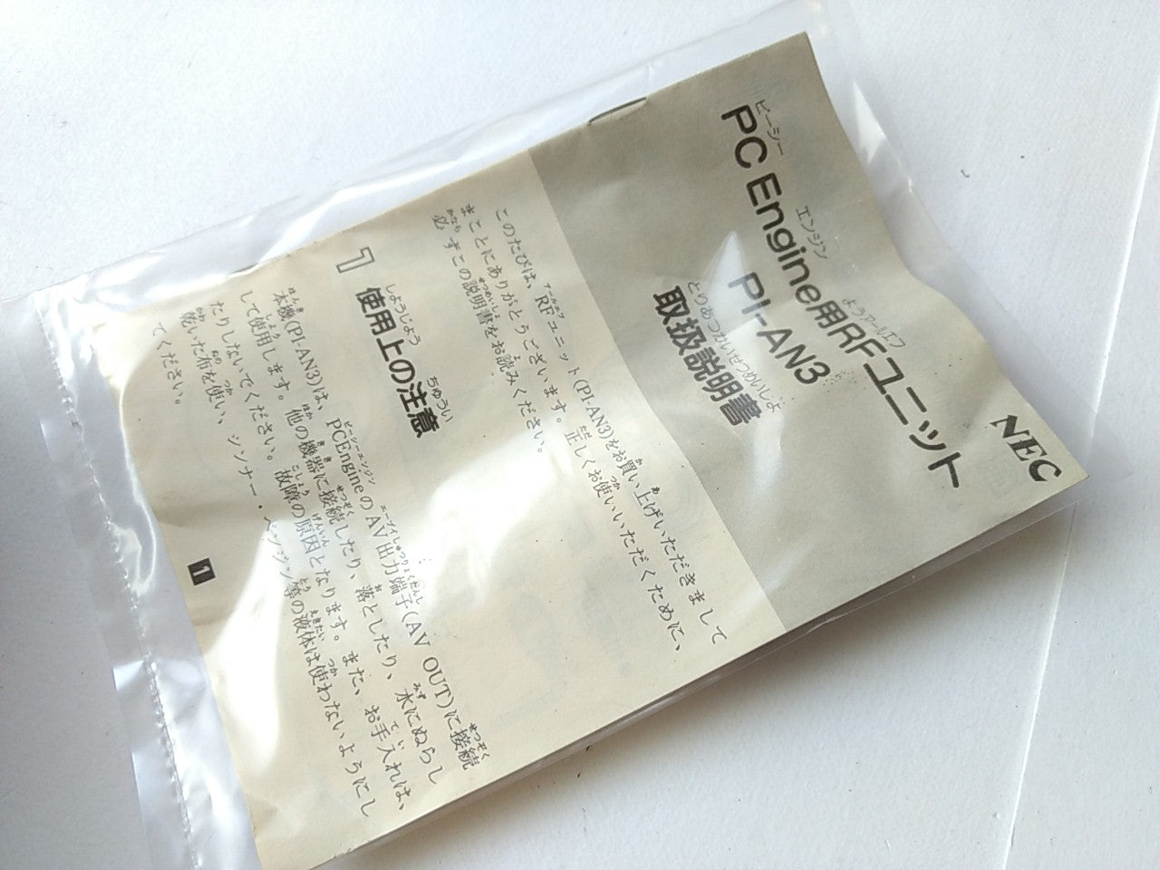 NEC PC Engine (turbografx-16/PCE) RF UNIT pi-an3 set/Sold as seen,not tested-A- - Hakushin Retro Game shop