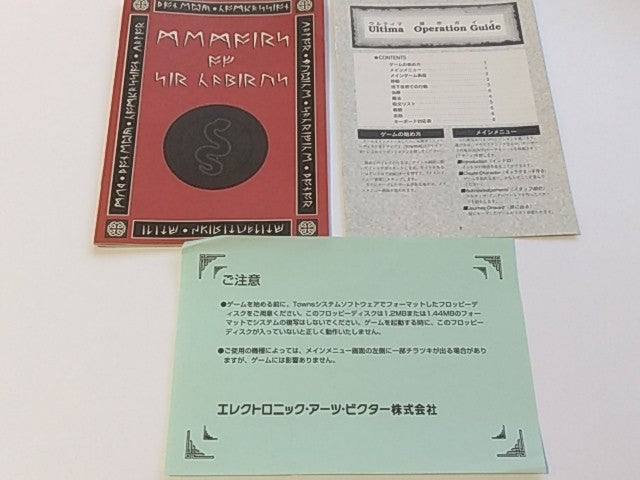 Ultima Underworld The stygian Abyss for FM TOWNS MARTY/Japan Ver.NTSC-J-D- - Hakushin Retro Game shop