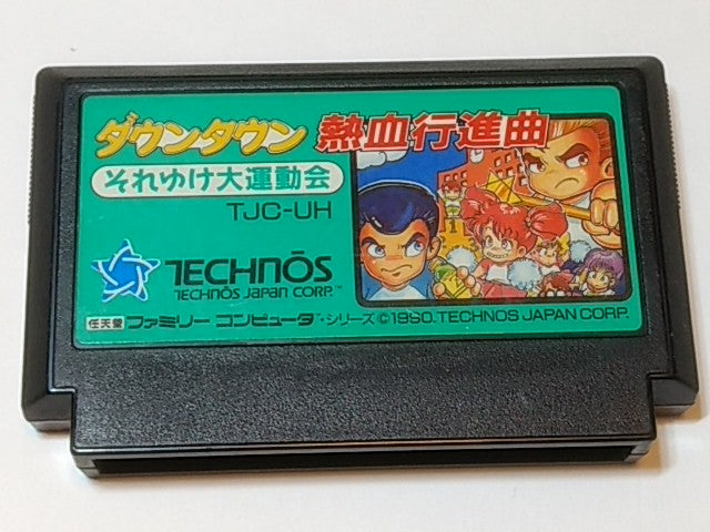 KUNIO KUN NEKKETSU Daiundokai Dwontowm for Nintendo Famicom NES game Boxed set-A - Hakushin Retro Game shop