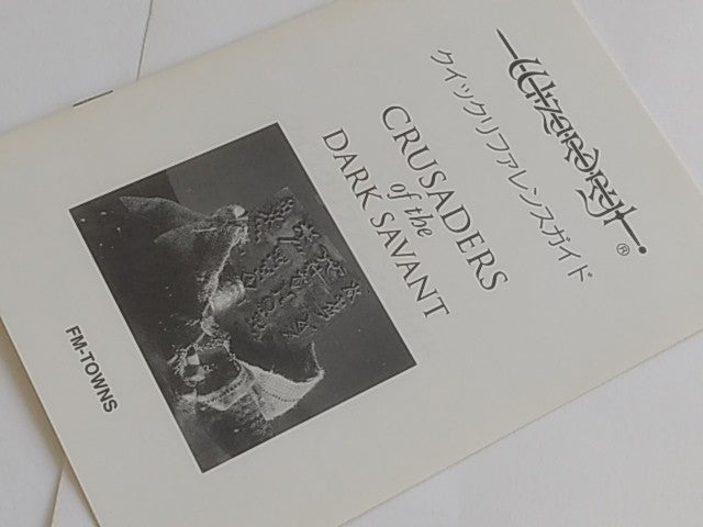 Wizardry Crusaders of the Dark Savant (Japan Ver.) for FM TOWNS Boxed tested-A- - Hakushin Retro Game shop