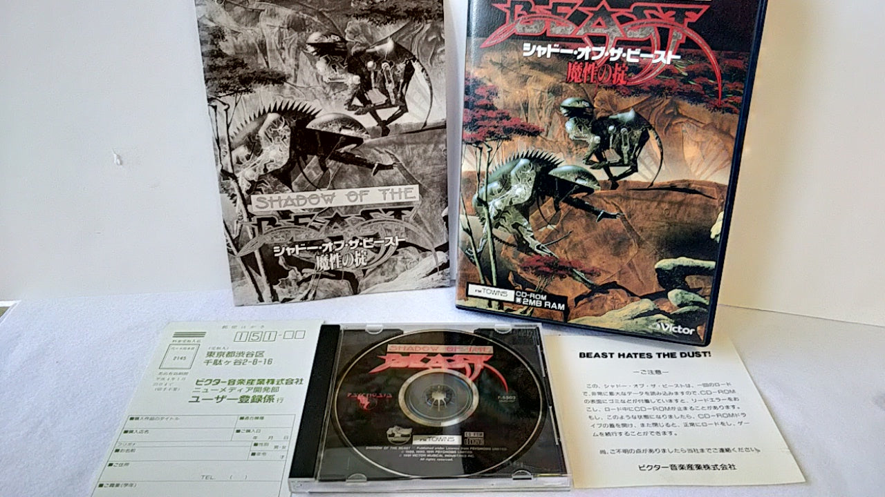 Shadow Of The Beast 2 FM TOWNS Action Game,Manual,Boxed set/Japan 