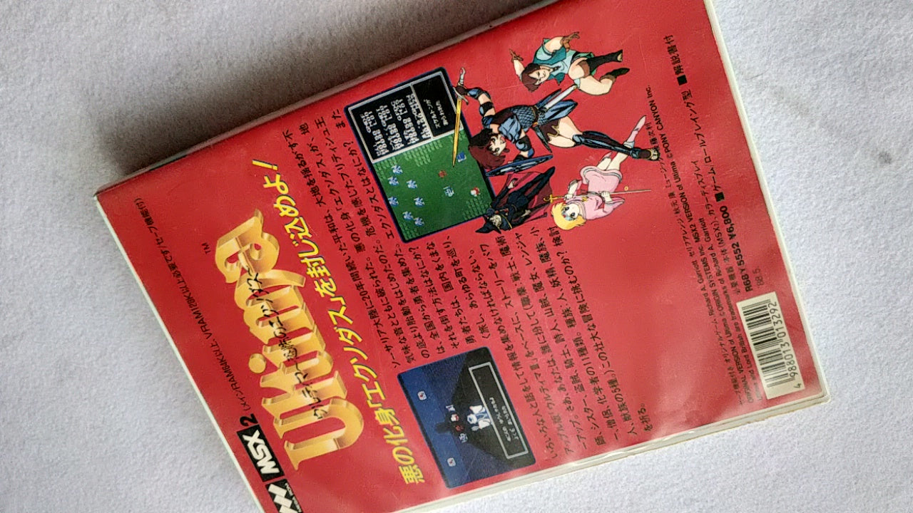 Ultima Exodus MSX MSX2 Game cartridge,Boxed set tested -a511- - Hakushin Retro Game shop