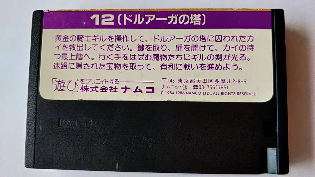 The Tower of Druaga MSX MSX2 action Game Cartridge only Japan tested-a518- - Hakushin Retro Game shop