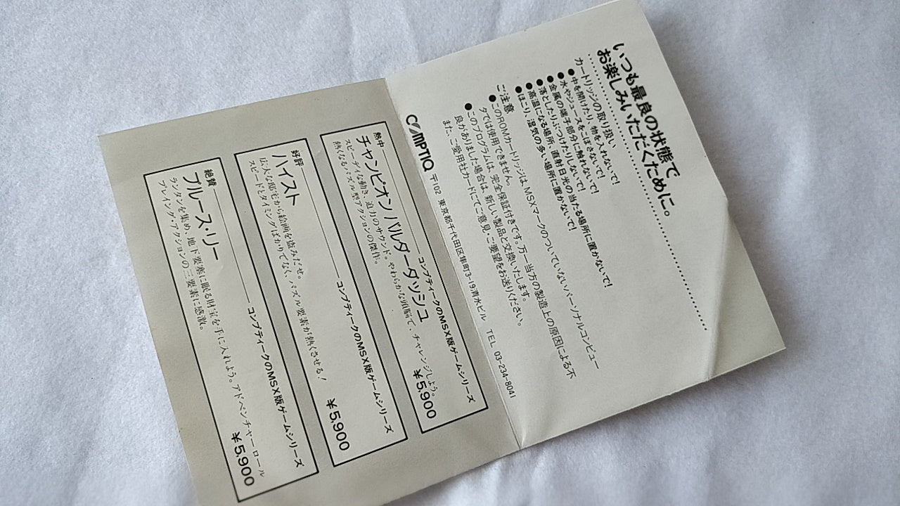 Oil's Well MSX MSX2 Game cartridge,Manual,Boxed set tested -a527- - Hakushin Retro Game shop
