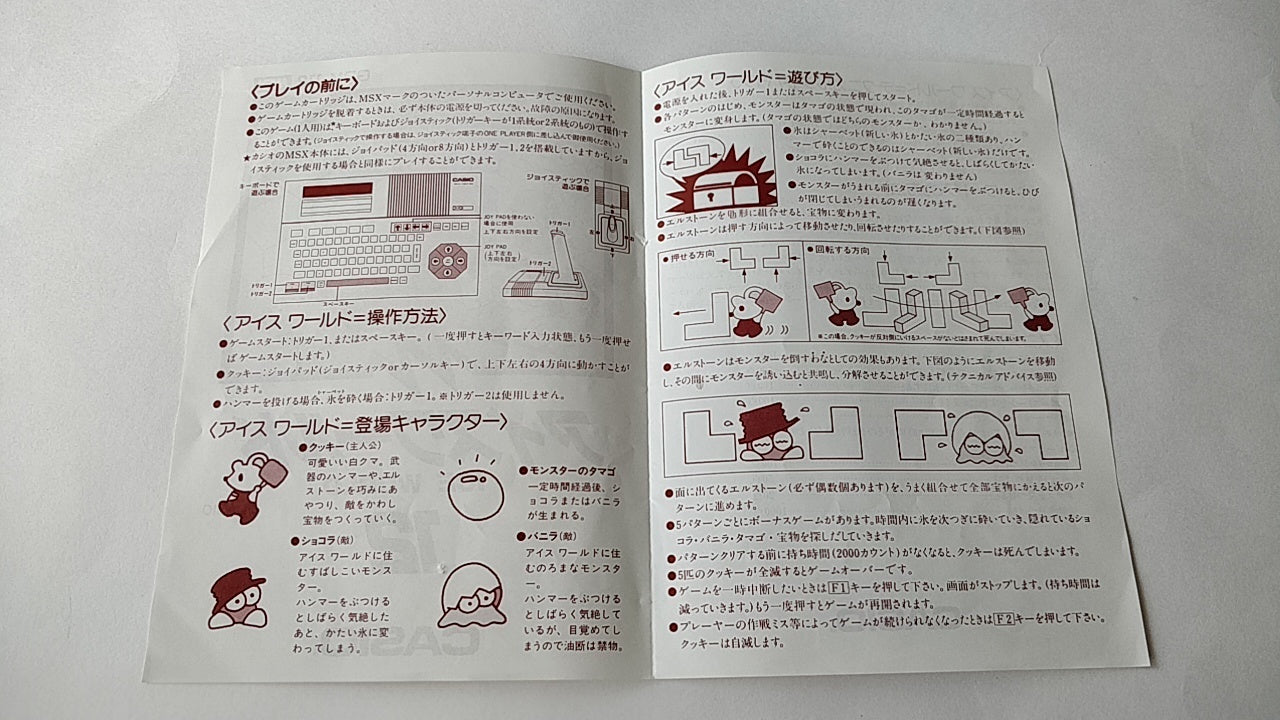 ICE WORLD MSX MSX2 Game cartridge,Manual,Boxed set tested -a530- - Hakushin Retro Game shop