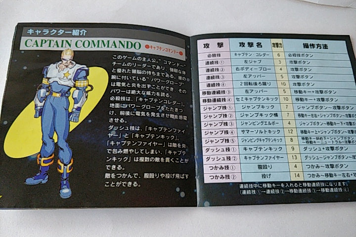 Captain Commando Sony Playstation Game /Game Disk,Case,Manual.Boxed set-a101- - Hakushin Retro Game shop
