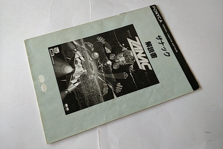 ZANAC EX MSX MSX2 Game cartridge,Manual,Special Card,Boxed set tested -a104- - Hakushin Retro Game shop