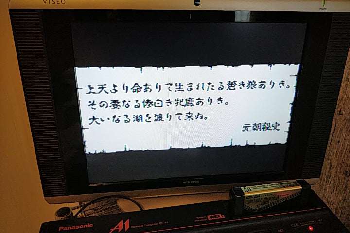 AOKI OKAMI TO SHIROKI MEJIKA GENGHIS KHAN MSX MSX2 Game Cartridge only-a1104- - Hakushin Retro Game shop