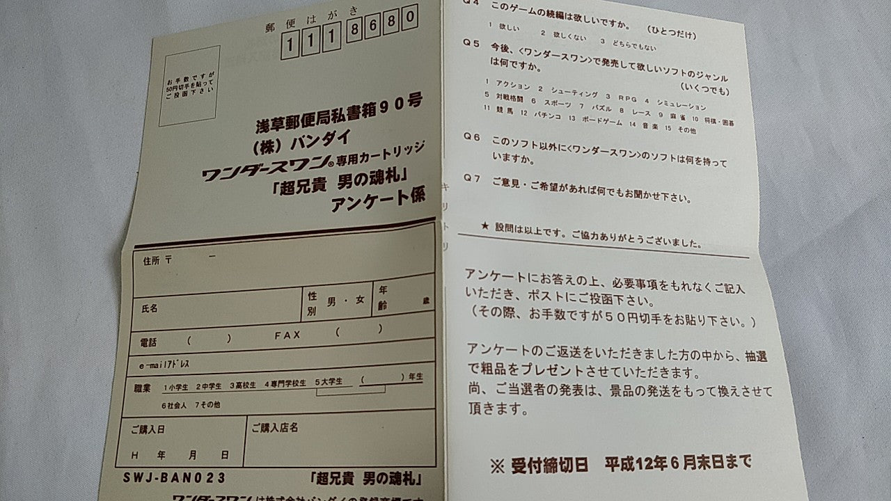 Cho Aniki Otoko No Tamafuda BANDAI Wonder Swan Game cartridge,Manual,Boxed-b304- - Hakushin Retro Game shop