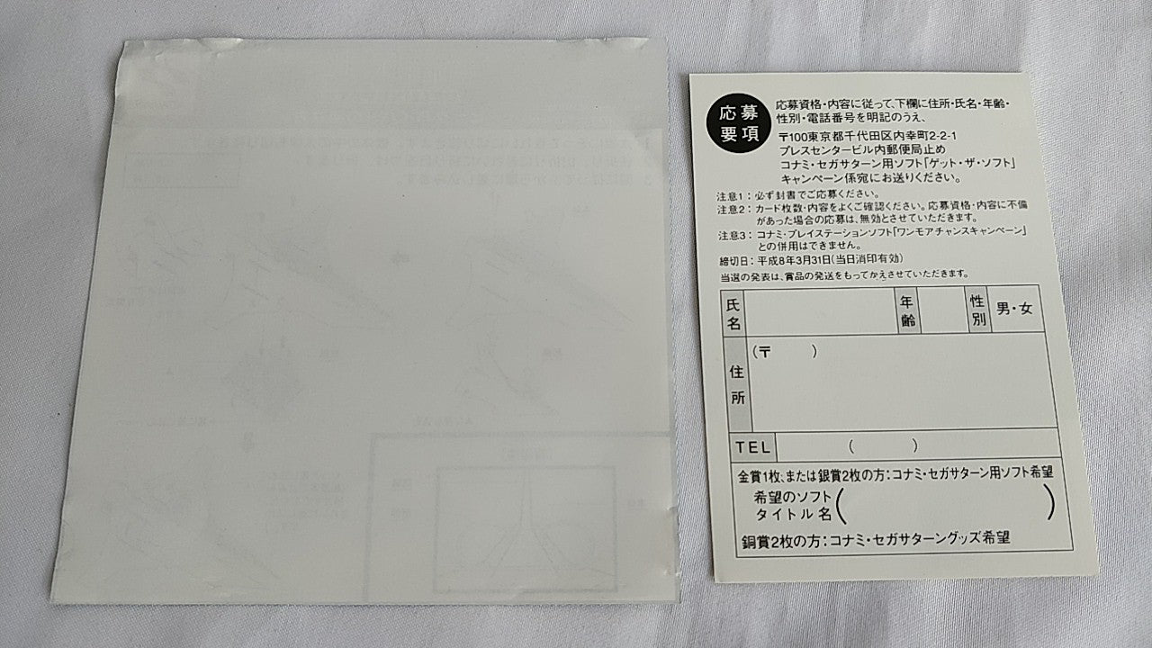 Gradius Deluxe Pack Game disk,Manual,Paper Craft set Sega Saturn tested-b308- - Hakushin Retro Game shop