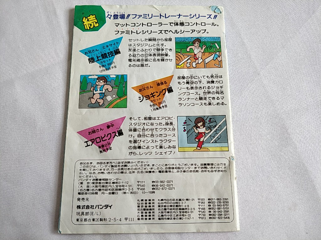 Athletic World Family trainer Famicom NES Cartridge,manual,boxed tested-b520- - Hakushin Retro Game shop