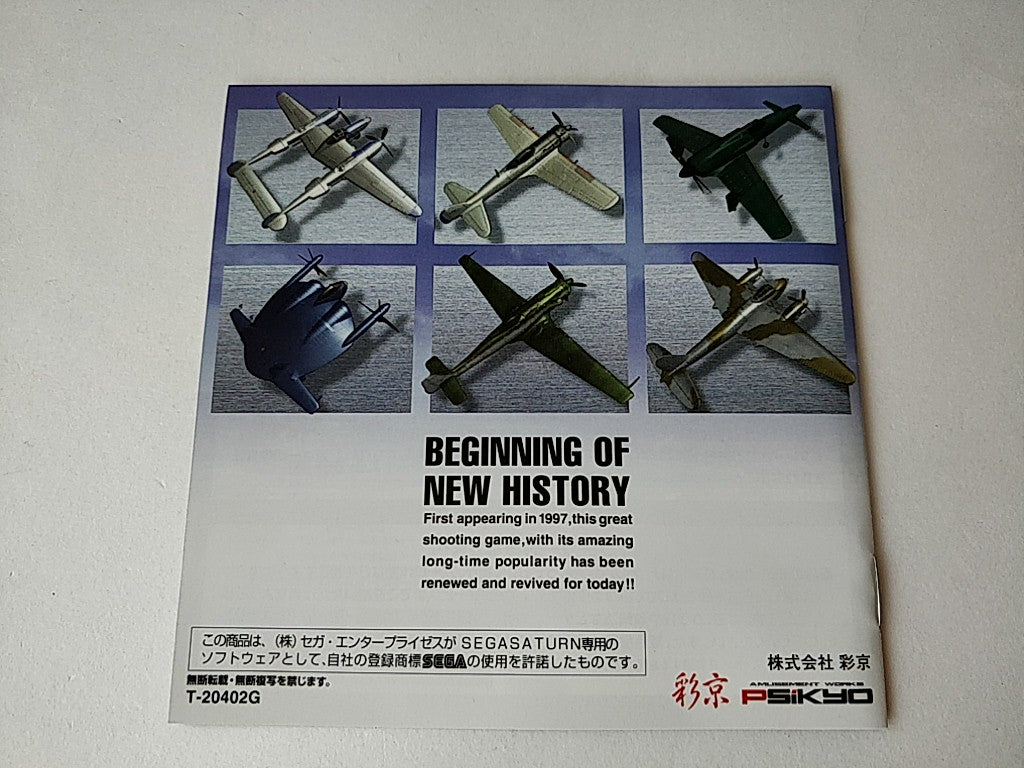 Strikers 1945 II Game Disk,Manual,Spine card, Boxed Set SEGA SATURN tested-b719- - Hakushin Retro Game shop