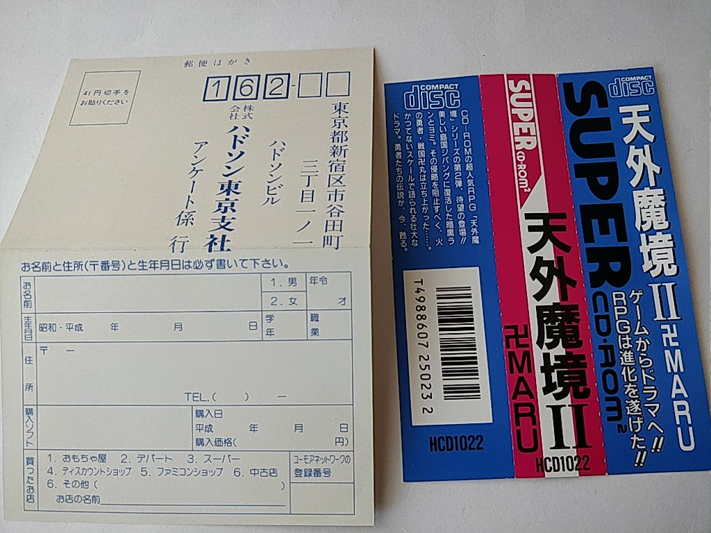 FAR EAST OF EDEN TENGAI MAKYO 4 Game set NEC PC engine CD-ROM2 Game tested-c0309 - Hakushin Retro Game shop