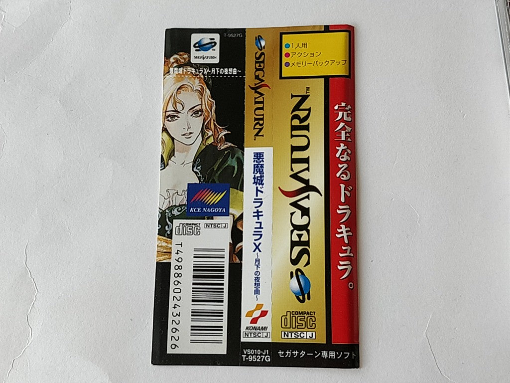 AKUMAJO DRACULA X Castlevania Symphony of the Night for SEGA Saturn Japan-c0524- - Hakushin Retro Game shop