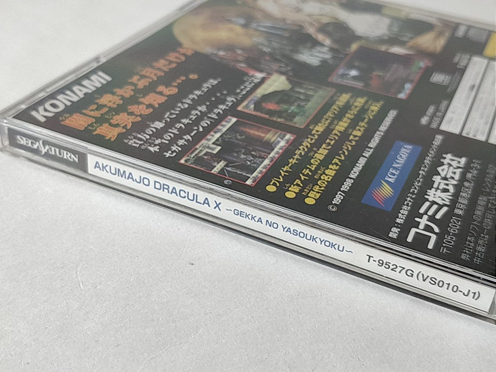 AKUMAJO DRACULA X Castlevania Symphony of the Night for SEGA Saturn Japan-c0524- - Hakushin Retro Game shop