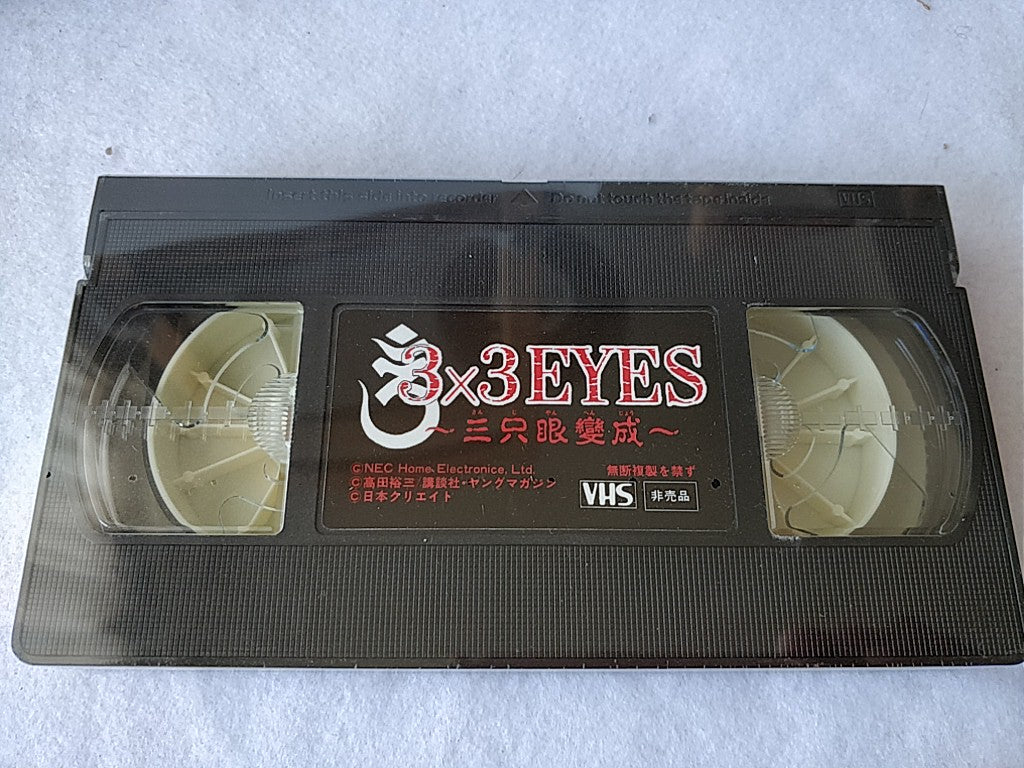 3x3 eyes limited edition W/spine,VHS,PC Engine CD-ROM2 PCE set tested-cc0615 - Hakushin Retro Game shop