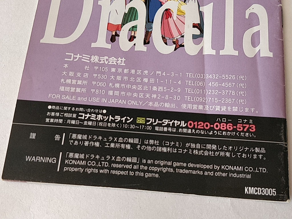 Akumajou Dracula X Chi no Rondo Castlevania for PC Engine CD-ROM2 NTSC-J-c1125- - Hakushin Retro Game shop