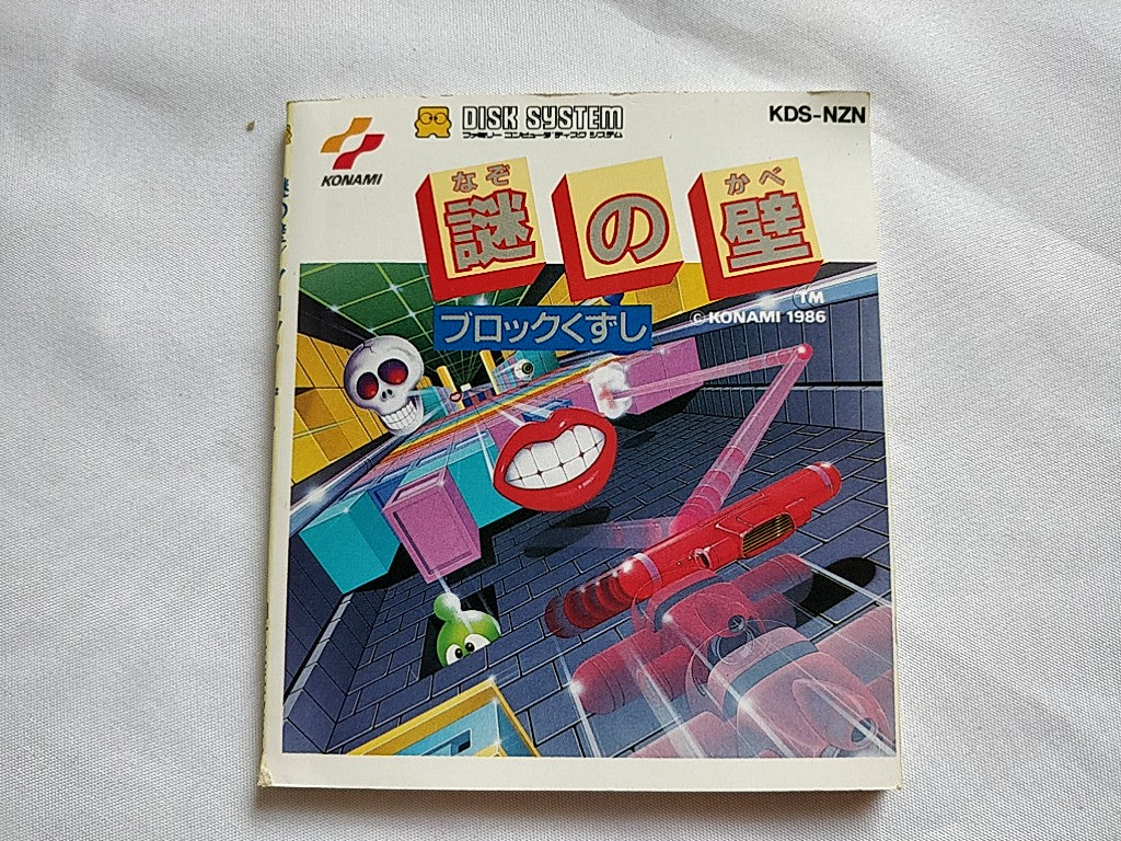 Nazo no Kabe Block Kuzushi FAMICOM DISK SYSTEM FDS Gamedisk and Box set -d0114- - Hakushin Retro Game shop