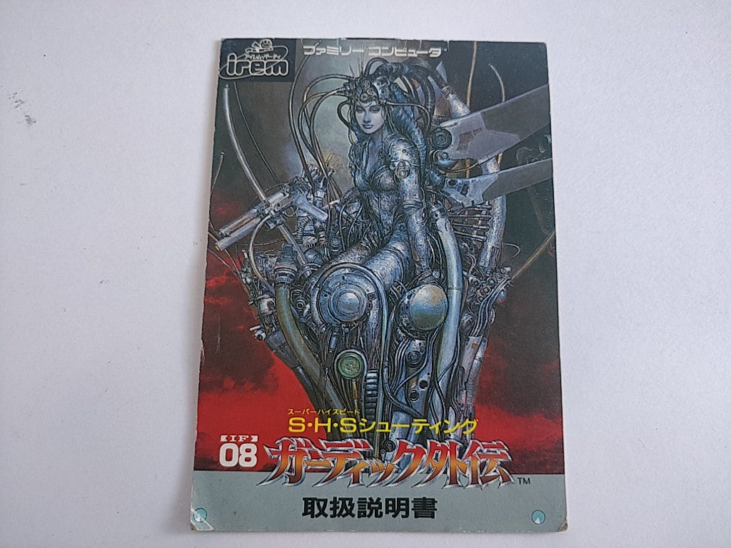 GOARDIC GAIDEN The Guardian Legend Nintendo Famicom FC NES Boxed set -d0506- - Hakushin Retro Game shop