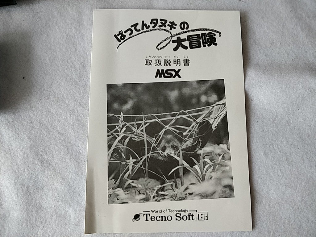 Batten Tanuki no Daibouken MSX MSX2 Game cartridge,Manual,Boxed set tested-d0701