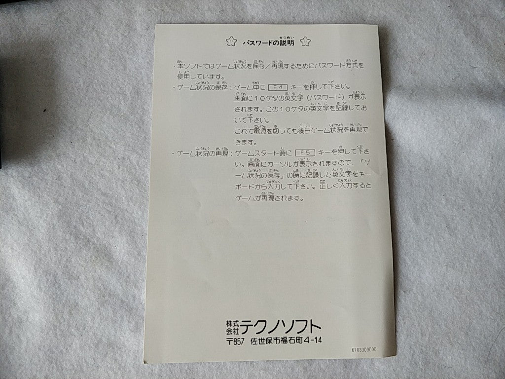 Batten Tanuki no Daibouken MSX MSX2 Game cartridge,Manual,Boxed set tested-d0701 - Hakushin Retro Game shop