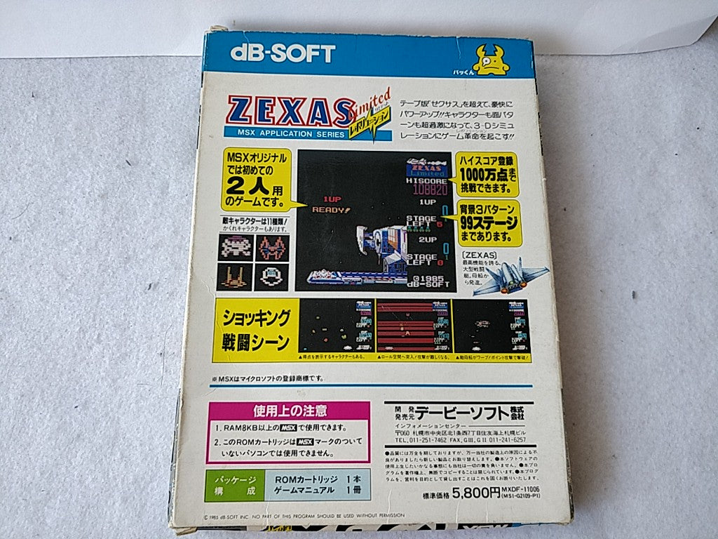 ZEXAS Limited Revolution MSX MSX2 Game cartridge,Manual,Boxed set tested -c0307- - Hakushin Retro Game shop