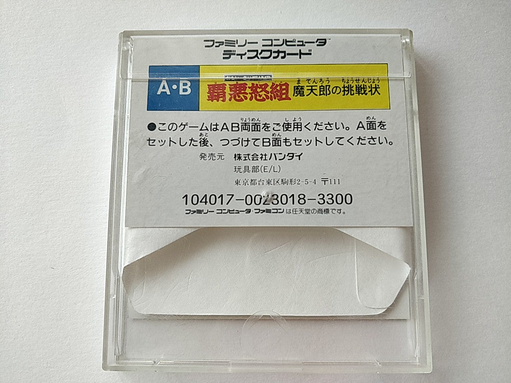 Omoikkiri TANTEIDAN HARD GUMI Nintendo FAMICOM (NES) Disk System tested-d0809- - Hakushin Retro Game shop