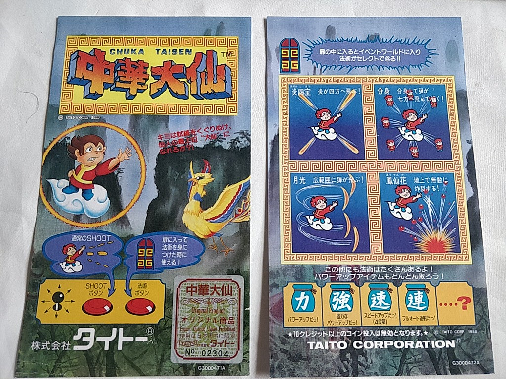 Gokuraku Chuka Taisen JAMMA Arcade Game PCB system Board and Inst card set-d0825 - Hakushin Retro Game shop