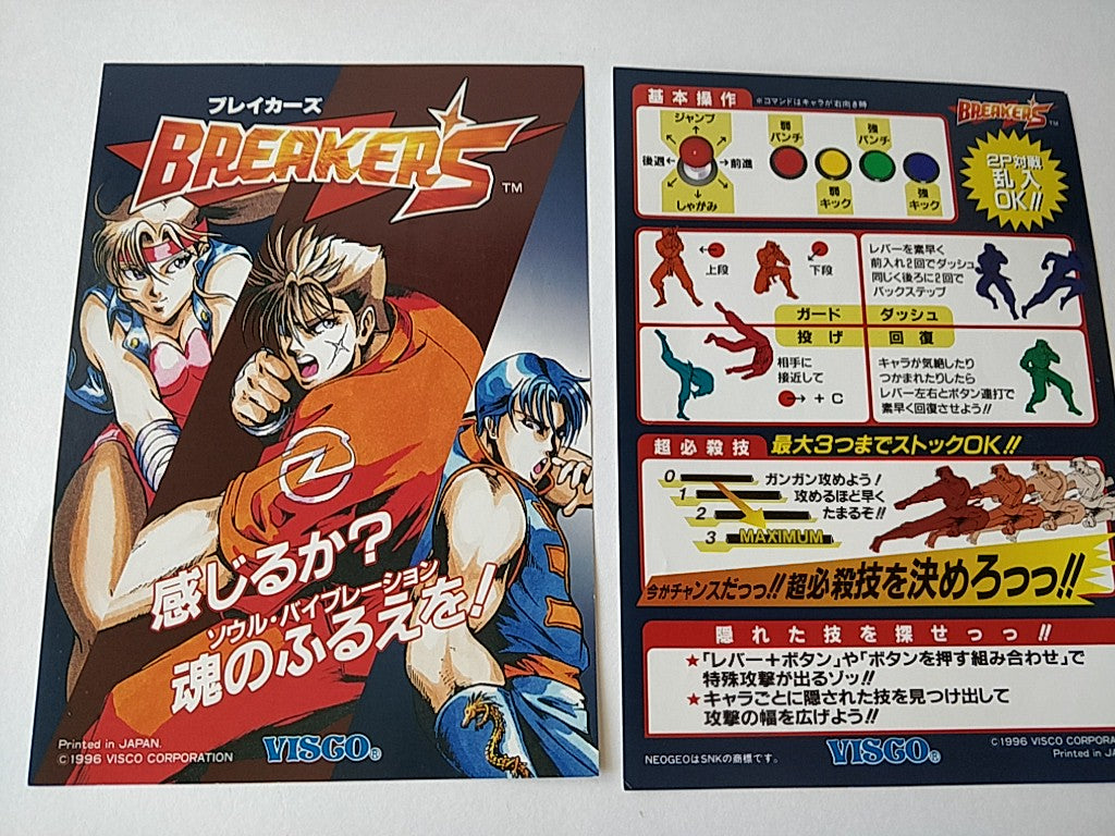 BREAKER'S NEOGEO MVS JAMMA Cartridge and Instruction card/tested-d1005- - Hakushin Retro Game shop