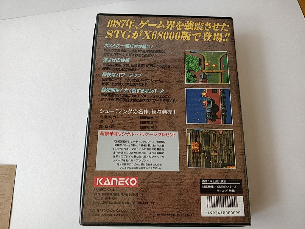 HISHOZAME (FLYING SHARK/SKYSHARK) SHARP X68000 Gamedisk,manual,Boxed set-d1012-