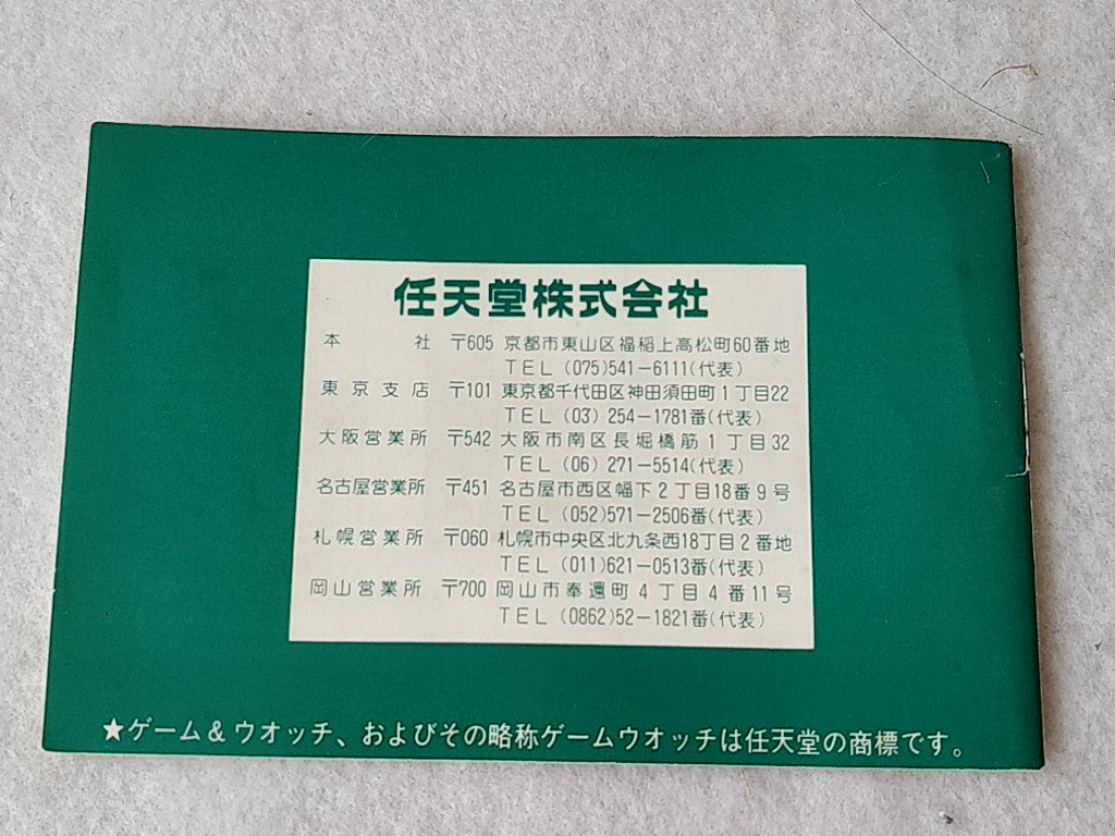 Used Nintendo Game & Watch GREEN HOUSE Multi Screen concole, Boxed set-d1019- - Hakushin Retro Game shop