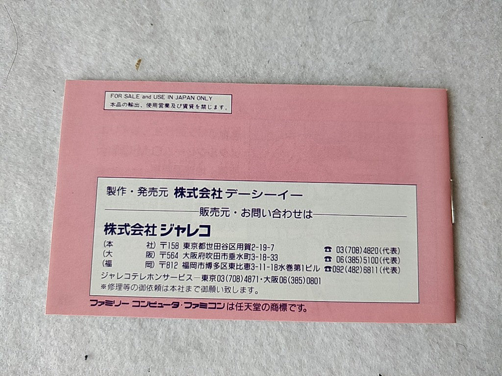 METAL FLAME PSYBUSTER Nintendo FAMICOM(NES) Cartridge, Manual, Box, Working, JP