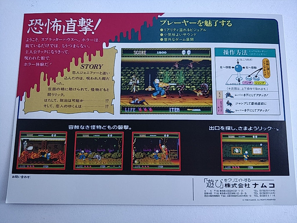 PCE WORKS Ver. SPLATTER HOUSE FM TOWNS / MARTY Beat 'em up Game, tested-e0221-