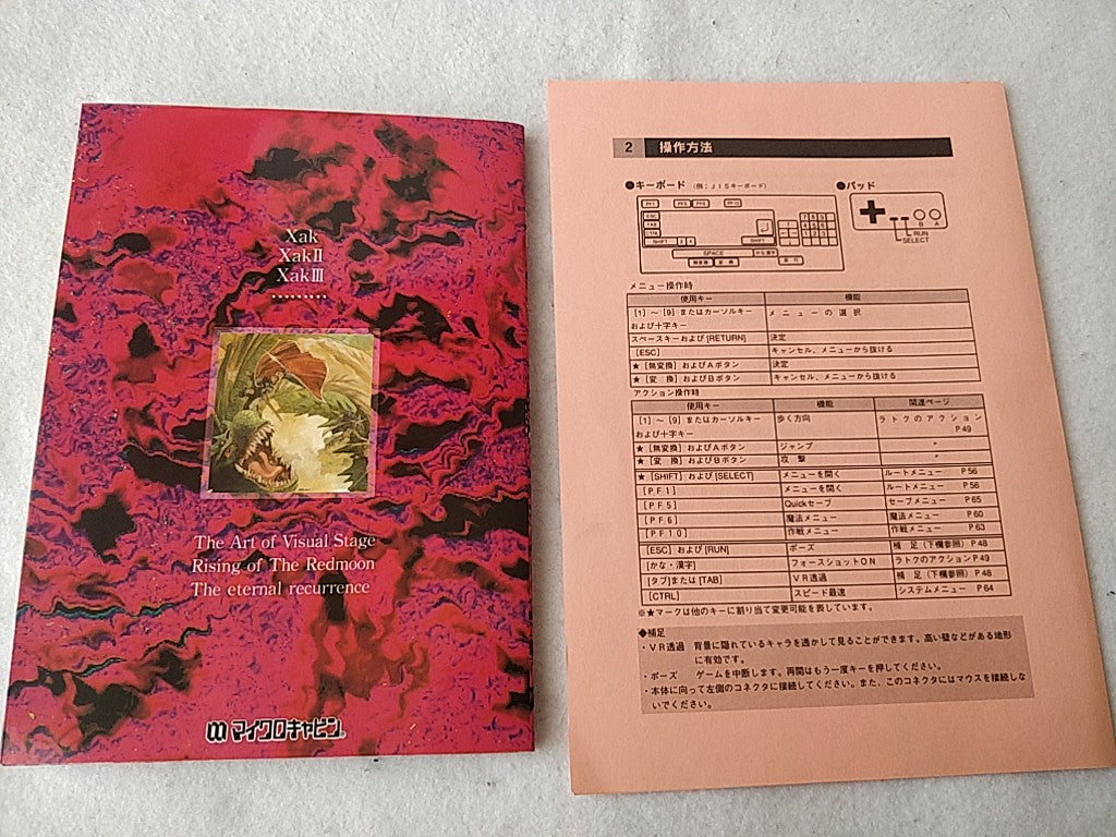 XakIII (Xak3) for FM TOWNS / MARTY Action Game Boxed set/Japan Ver.NTSC-J-e0227-