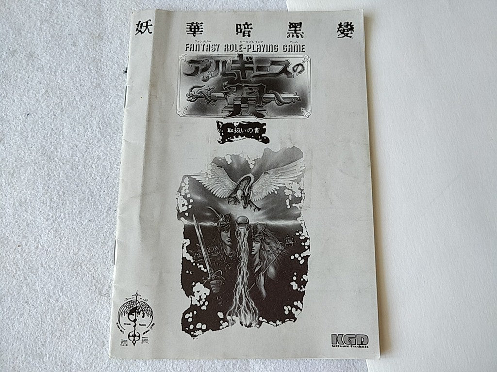 ARGUICE NO TSUBASA MSX2 3.5 2DD, Game disk, Manual, boxed set/ tested-e0529-