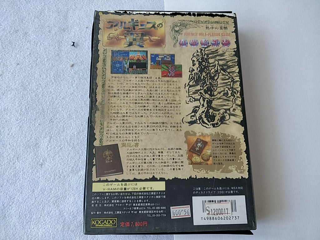 ARGUICE NO TSUBASA MSX2 3.5 2DD, Game disk, Manual, boxed set/ tested-e0529-