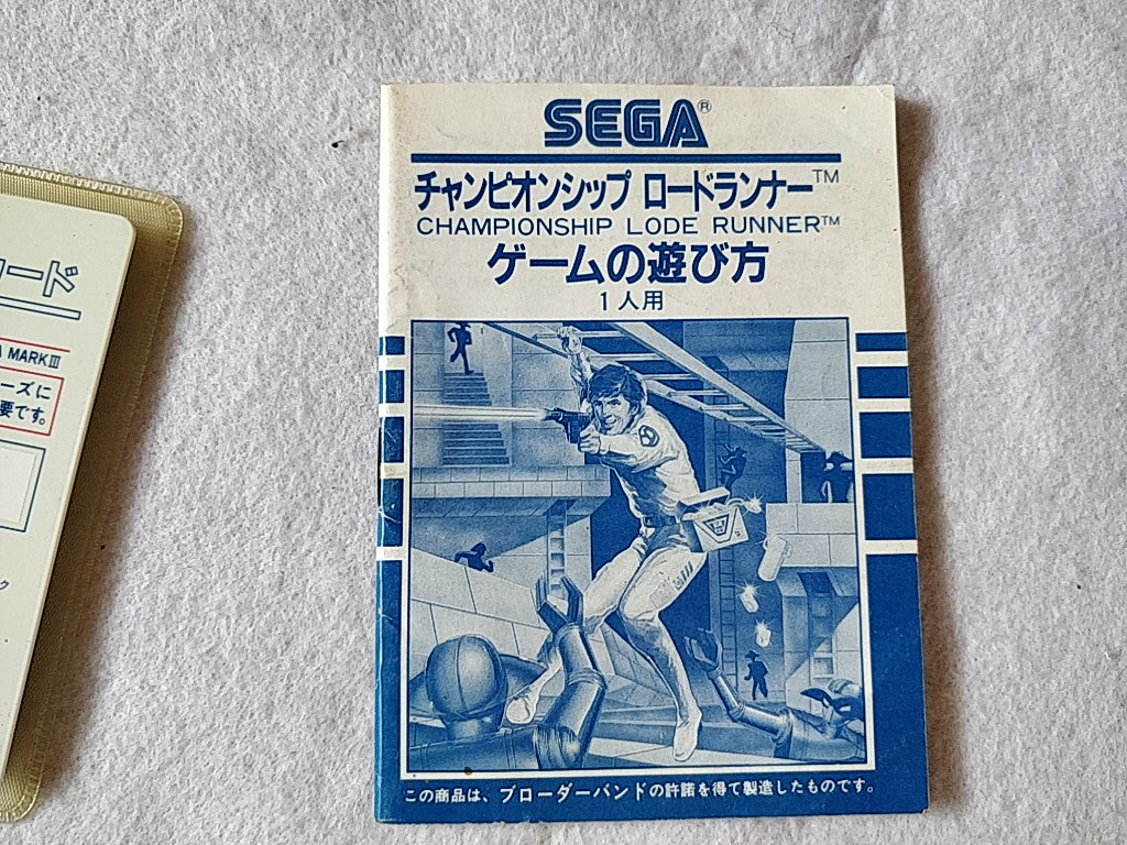 Championship Lode Runner; Sega  Mark 3,SG/SC series Game Card set-e0714-2