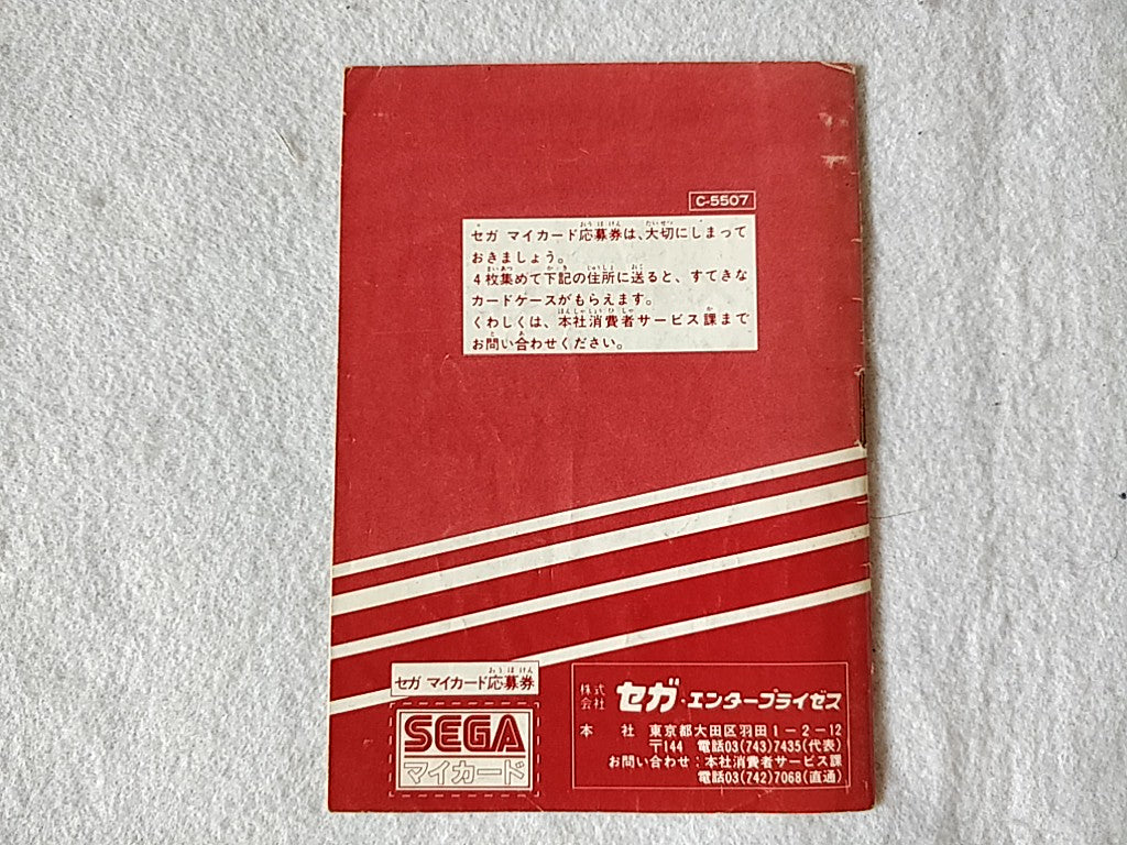 PIT POT; Sega  Mark 3,SG/SC series Game Card and Manual set, tested-e0714-8